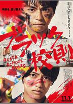 黑色校規