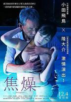 焦燥