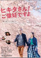 匹田先生，恭喜你太太懷孕了