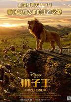 獅子王