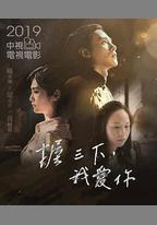 握三下，我愛你