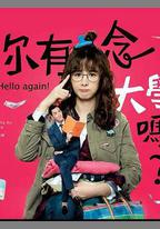 你有念大學嗎？