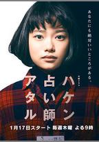 派遣占卜師中