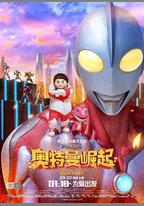 鋼鐵飛龍之奧特曼崛起