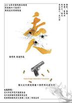 丟人