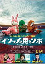 正如伊索所願