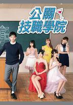 都立水商！～令和～