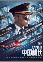 中國機長