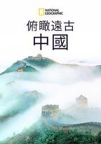 星空瞰華夏