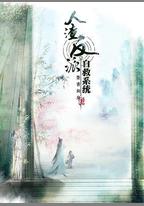 穿書自救指南 第一季