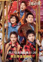 王牌對王牌 第五季
