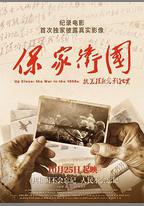 保家衛國——抗美援朝光影紀實