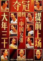 奪冠