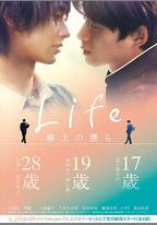 Life 線上的我們