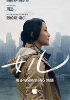 女兒