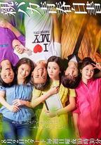 寵女青春白皮書