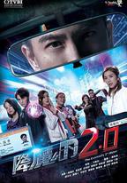 降魔的2.0