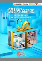 嗨！我的新家
