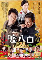 謊話連篇2