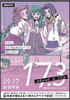 17.3 關於性