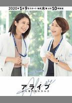 Alive 癌症專科醫生病歷簿