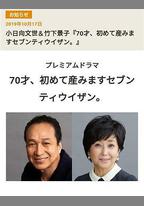 70歲生第一個孩子