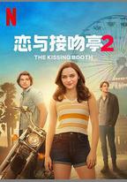 親吻亭2