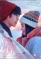 明天你是否依然愛我