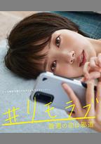 #遠程戀愛～普通的戀愛是邪道～