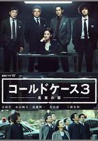 鐵證懸案：真實之門 第三季