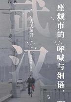 春天讀詩武漢特輯