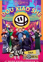 德雲斗笑社