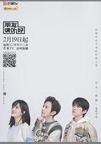 朋友請聽好