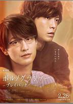 劇場版 情色小說家~playback~