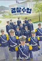 警察學院