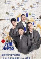 萬里走單騎