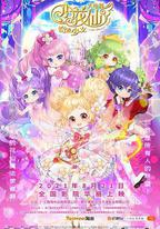 小花仙大電影：奇蹟少女