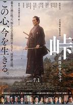 峠 最後的武士