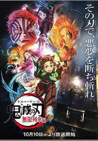 鬼滅之刃 無限列車篇