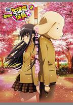 妄想學生會2 劇場版
