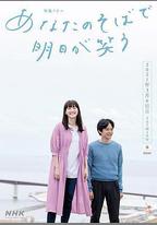 在你身邊笑對明天