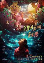 不要再見啊，魚花塘
