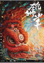 雄獅少年