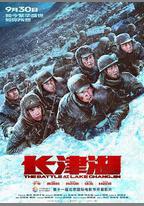 長津湖