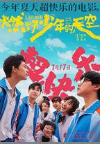 燃野少年的天空