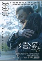 遺愛