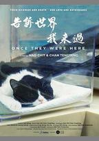 告訴世界我來過