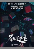 不破不立