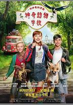 神奇動物學校