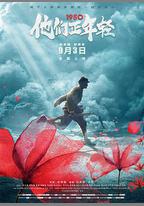 1950他們正年輕